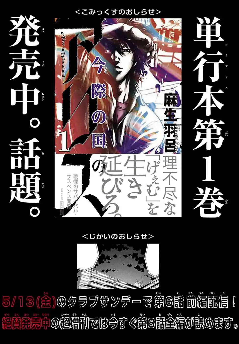 Imawa no Kuni no Alice Chapter 5.2 18